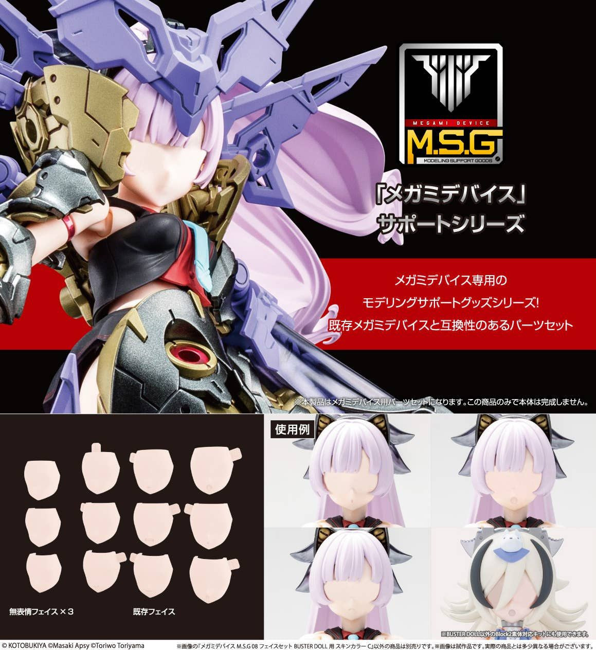 Kotobukiya KP891 1/1 Megami Device M.S.G 08 Face Set Buster Doll Skin Color C - Kotobukiya Banzai Hobby
