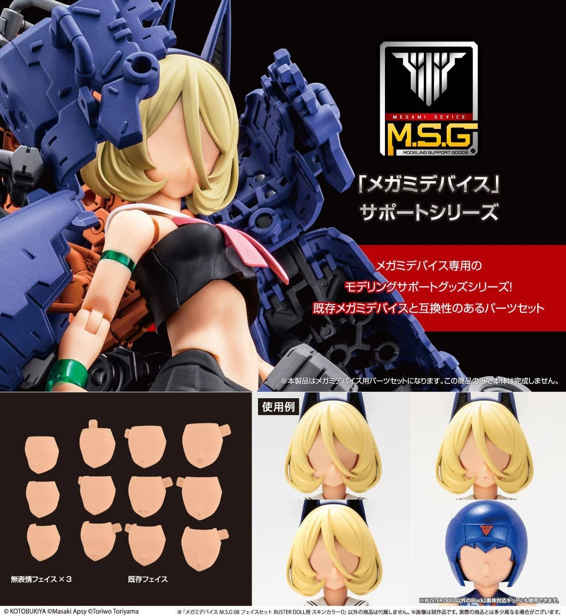 Kotobukiya KP892 1/1 Megami Device M.S.G 08 Face Set Buster Doll Skin Color D - Kotobukiya Banzai Hobby
