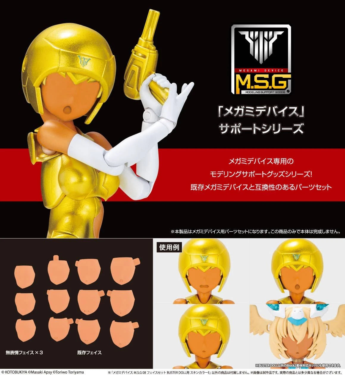 Kotobukiya KP893 1/1 Megami Device M.S.G 08 Face Set Buster Doll Skin Color E - Kotobukiya Banzai Hobby