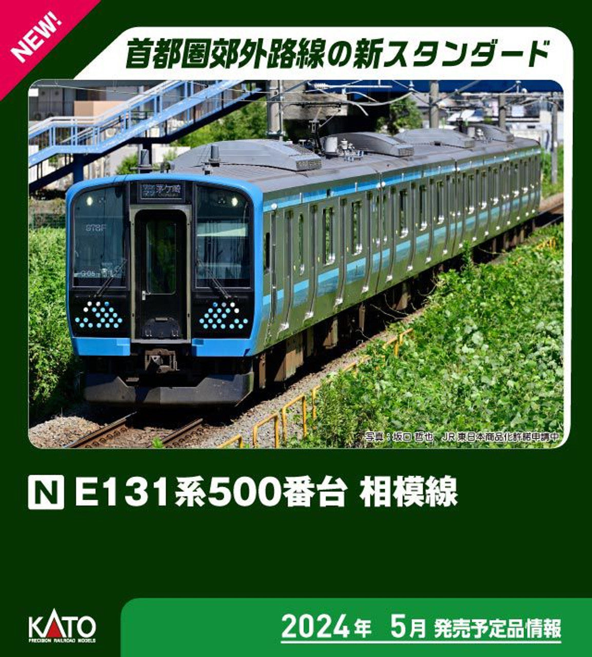 [PO MAY 2024] Kato 10-1946 Series E131-500 Sagami Line 4 Cars Set (N scale) - BanzaiHobby
