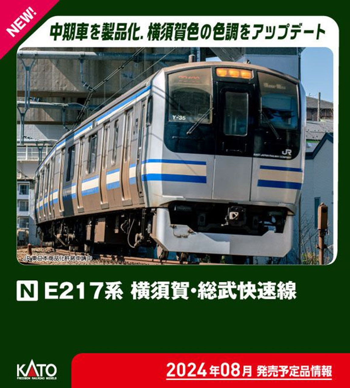Kato [PO AUG 204] 10-1977 Series E217 Yokosuka/Sobu Rapid Line 8 Cars Set (N scale) - BanzaiHobby