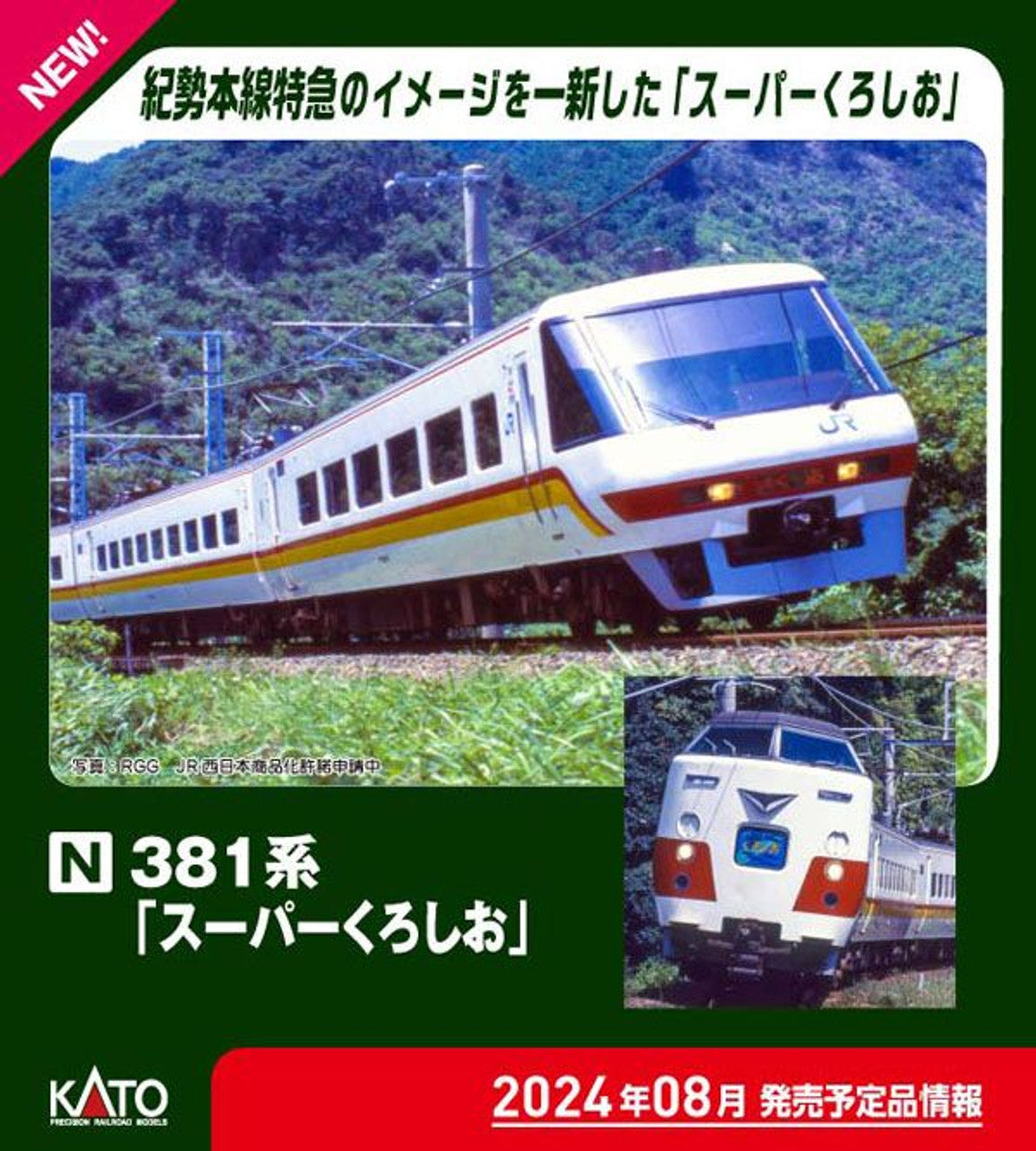 Kato [PO AUG 2024] 10-1985 Series 381 'Super Kuroshio' 6 Cars Set (N scale)