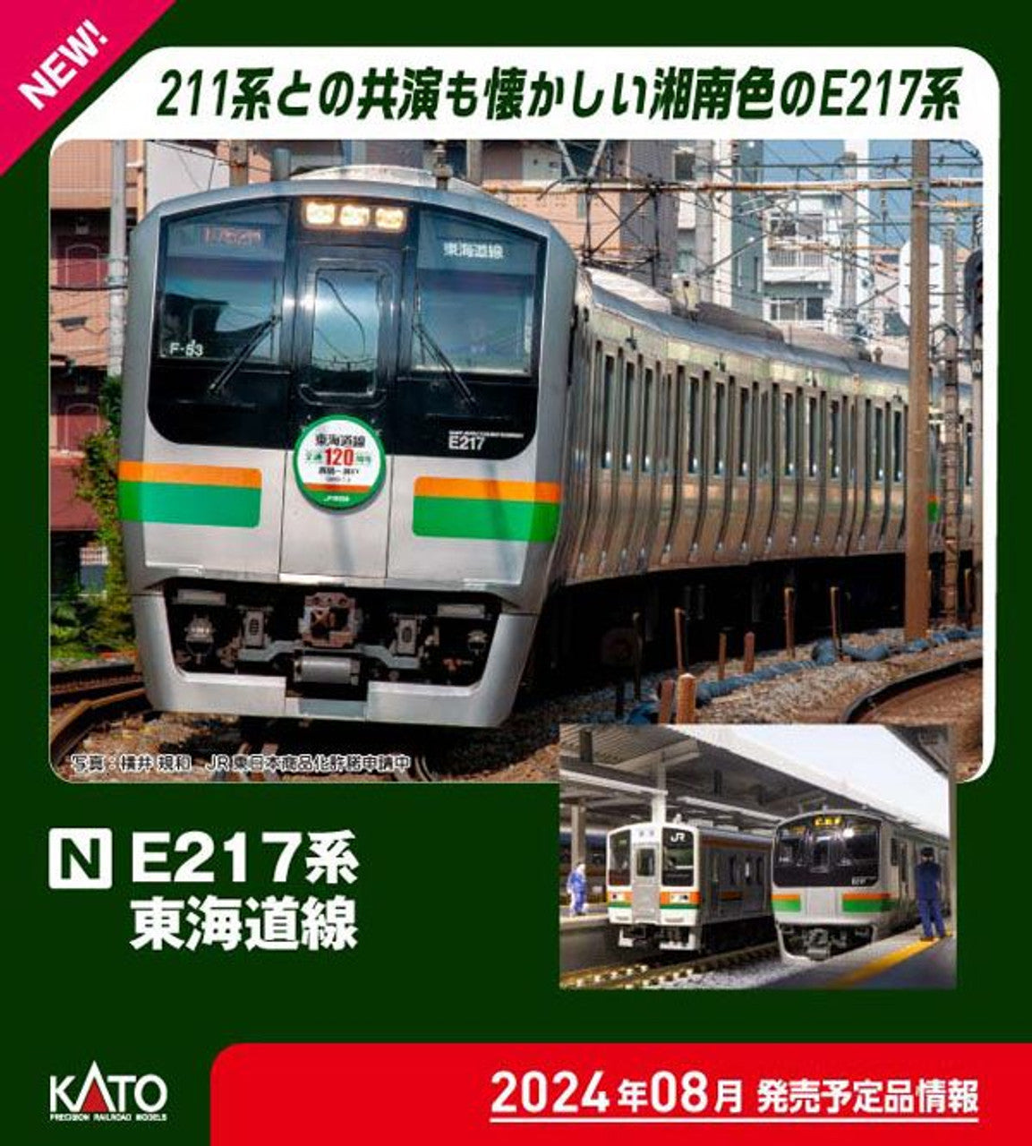 Kato [PO AUG 2024] 10-1643 Series E217 Tokaido Line 15 Cars Set (N scale)