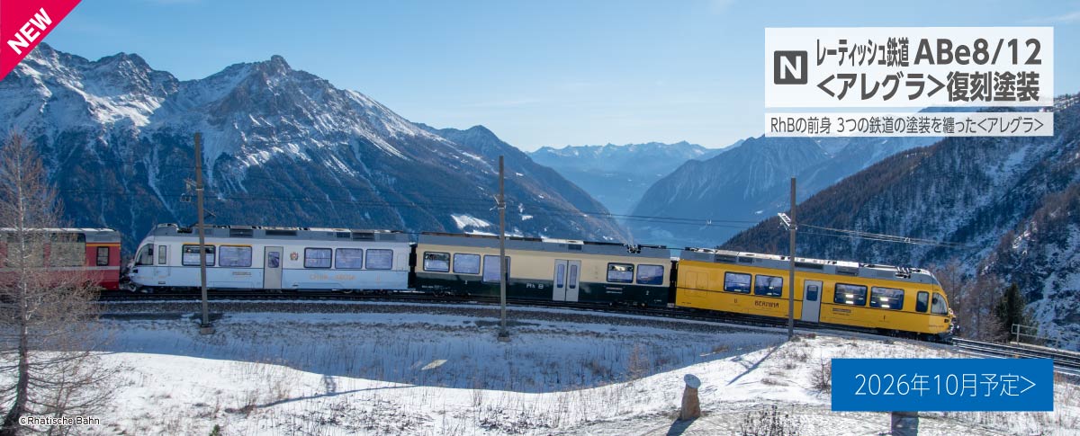 (PO OCT 2026) KATO 10-2221 Rhaetian Railway ABe 8/12 Allegra Repaint Edition 3 Cars Set - BanzaiHobby