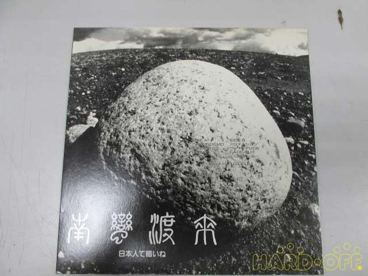 UGLY ORPHAN RECORD Japanese Music: Nanban Immigration