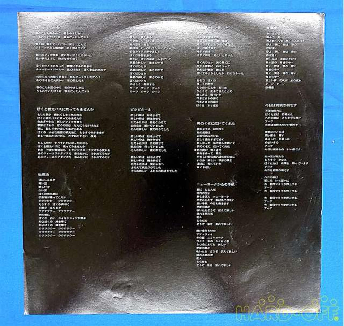 Polydor Records Morita Doji Mother Sky MR-3030