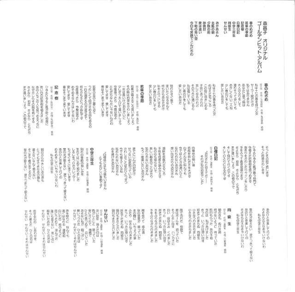 Tokuma Masako Mori "Golden Hit Album" KC-8019