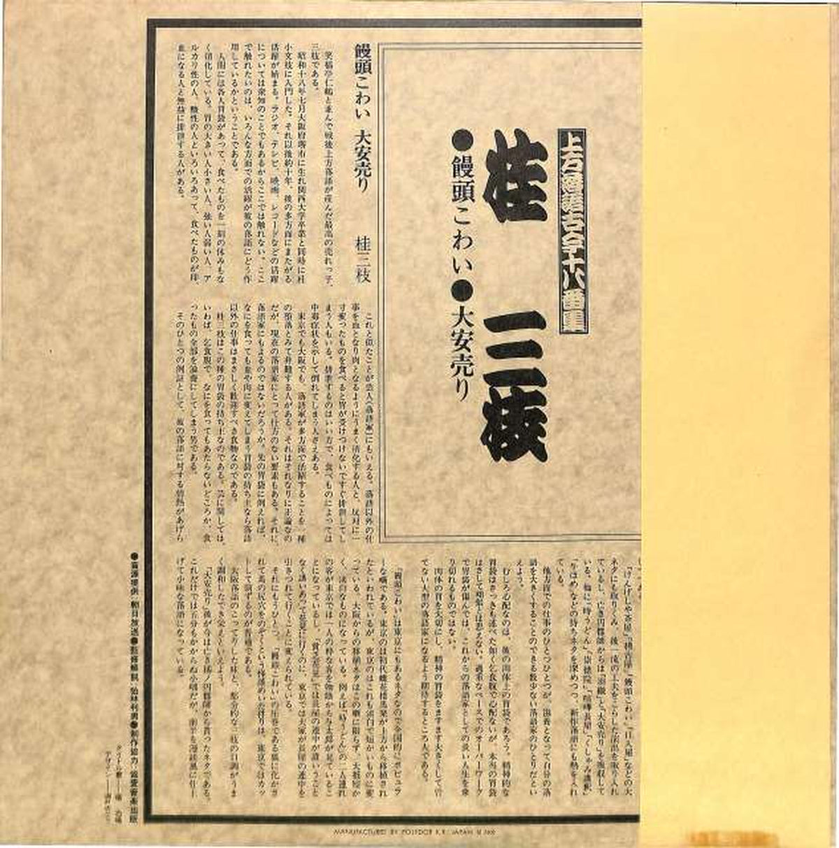Polydor Sanshi Katsura, 'Kamigata Rakugo Kokin Juhachibanshū' MF4056