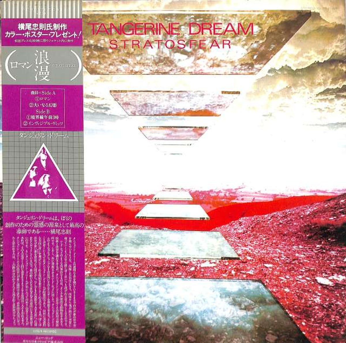 Nippon Columbia Tangerine Dream "Romance" YX-7141-VR