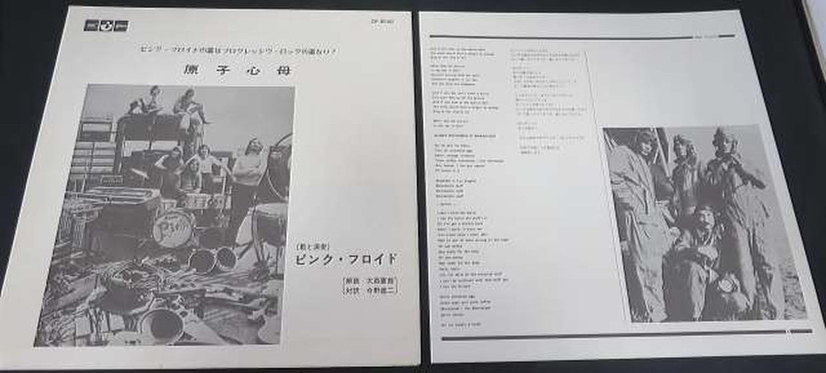 Toshiba Musical Industries ☆Atomic Heart Mother☆ Pink Floyd LP OP-80102