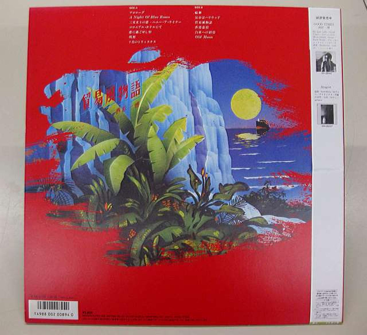 Kazuhiro Nishimatsu LP Record Trade Wind Story