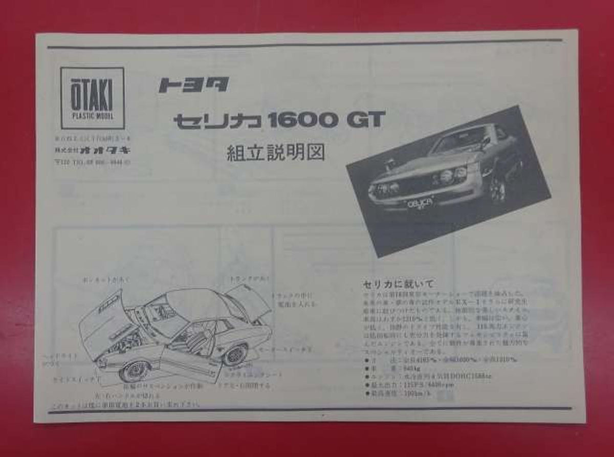 Northern Flycatcher Celica 1600GT with Motor - Banzai Thrifting | BanzaiHobby