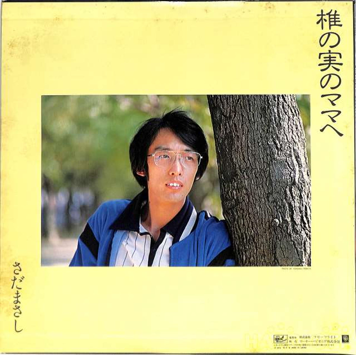 Warner Pioneer Masashi Sada "Oyaji's Longest Day" FFR-3501 45R. P.M