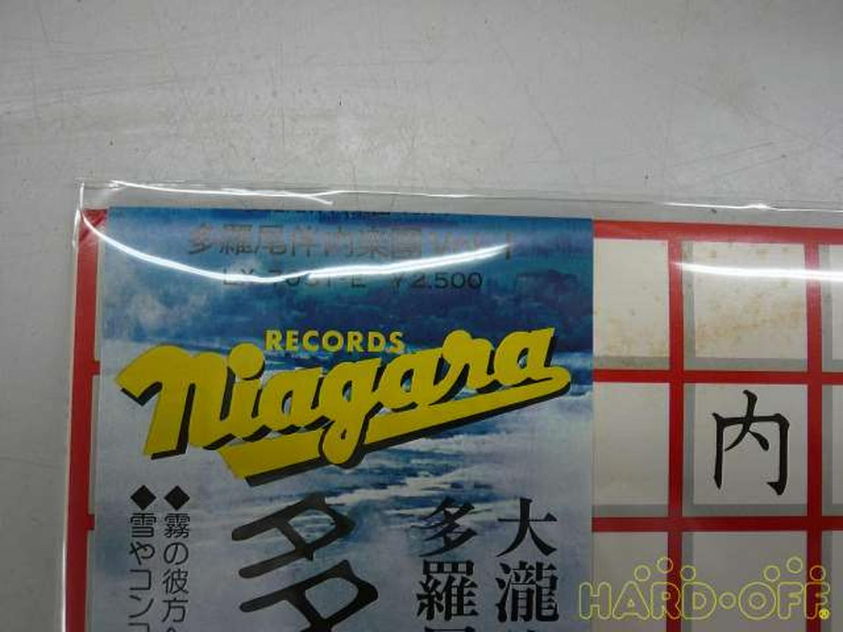 Niagara Records With obi Tarao Bannai Rakuen VOL.1 LX-7031-E