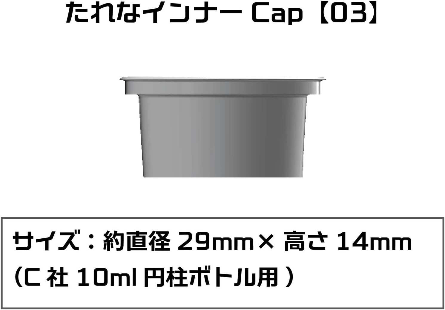 Plamokojo PMKJ015MR03 Sauce Inner Cap 03 (For 0.3 oz (10 ml) Cylindrical Bottles), 6 Pcs - BanzaiHobby
