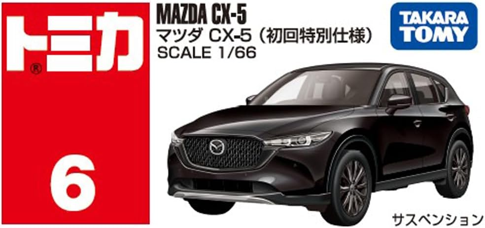 Tomica 006 Mazda CX-5 (First Edition Special Specification) - Takara Tomy Banzai Hobby