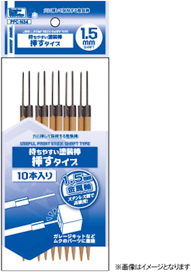 Hobby Base PPC-N34 Premium Parts Collection, Easy to Hold Paint Stick, Inserting Type, 0.06 inch (1.5 mm) Shaft, 10 Pieces