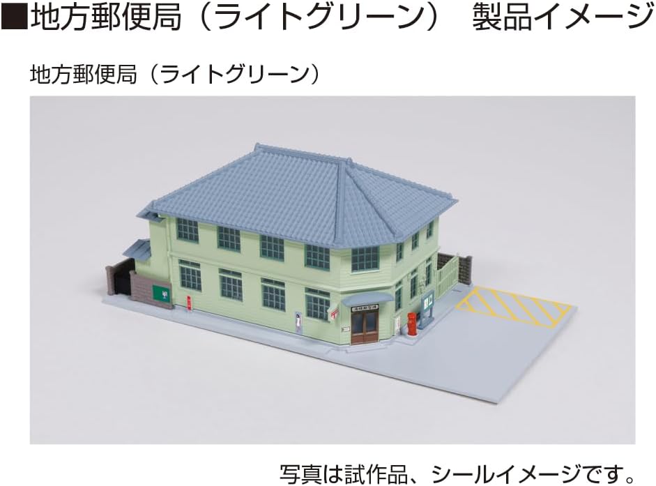 KATO 23-454C N-Gauge Diotown Regional Post Office (Light Green) - BanzaiHobby