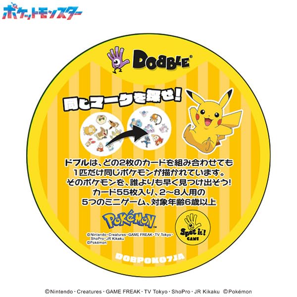ドブル ポケットモンスター (2-8人用 15分 6才以上向け) - BanzaiHobby