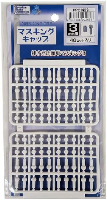 Hobby Base PPC-N39 Masking Cap 3mm