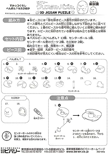 Beverly 50268 Crystal Puzzle, Sumikko Gurashi, Penguin & Tapioka 18 Piece