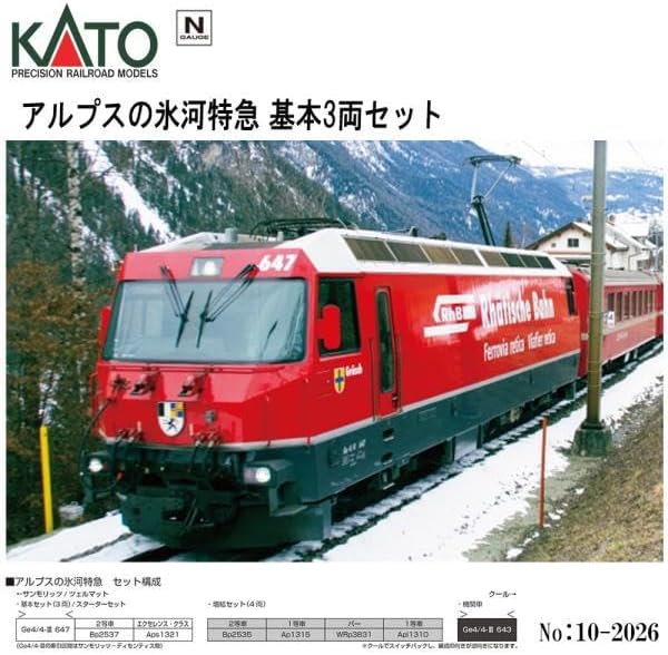 KATO 10-2027 N Gauge Alps Glacier Express Add-on Set (4 Cars) - BanzaiHobby