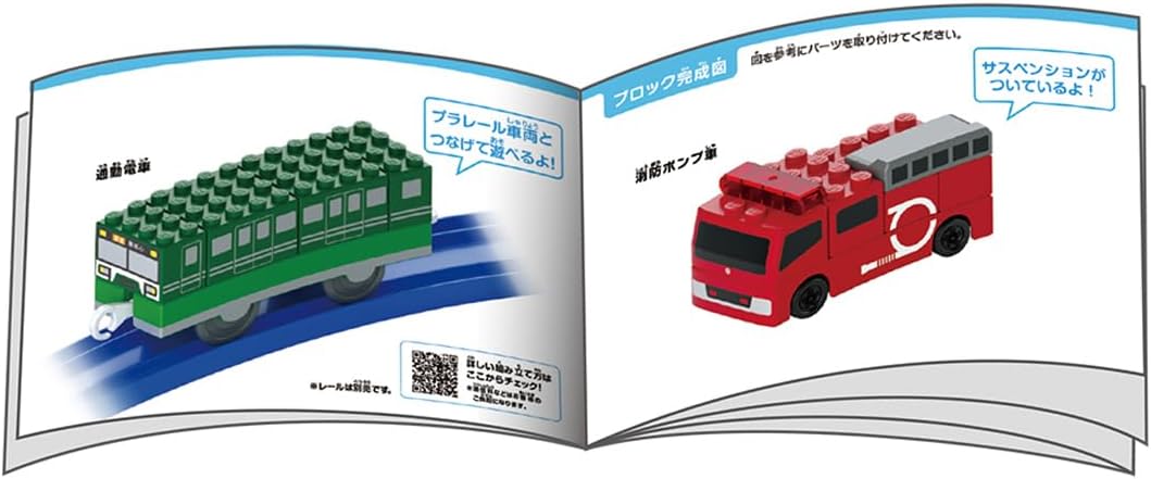 Tomica Plarail Block Vehicle Block Town Box