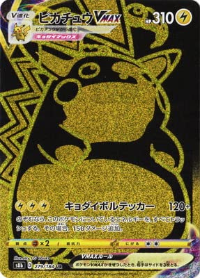 ポケモンカードゲーム PK-S8b-279 ピカチュウVMAX UR