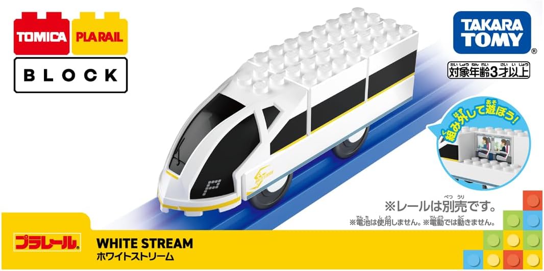 Bloque Tomica Plarail White Stream - BanzaiHobby