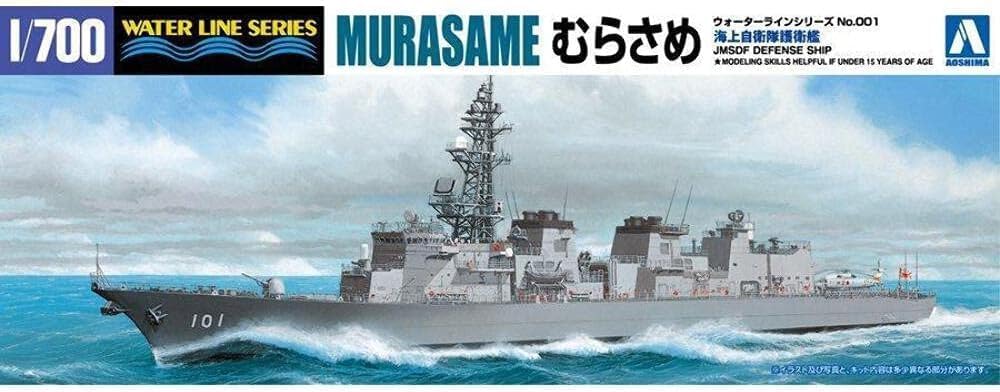 Aoshima WL001 1/700 JMSDF Defense Ship Murasame - BanzaiHobby