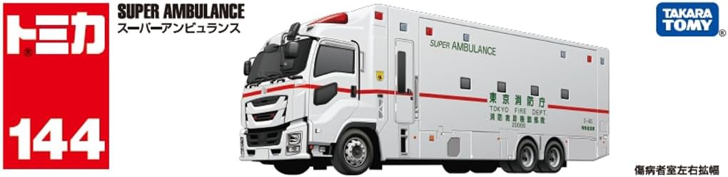 Tomica No.144 Super Ambulance - BanzaiHobby