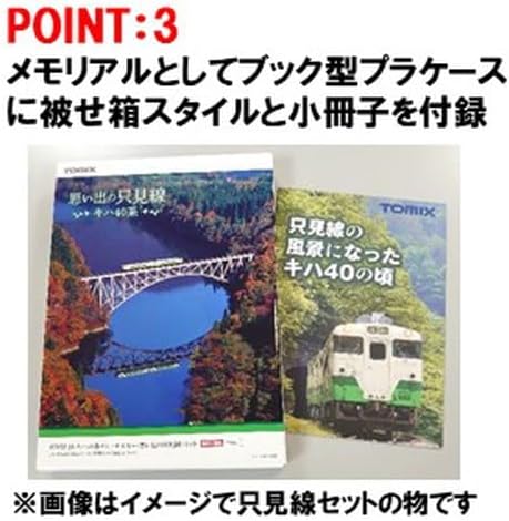TOMIX 97971 N Gauge JR Kiha 40 1700 Series Diesel Car (Thank You Kiha 40 Nemuro Line) 4 Cars Set - BanzaiHobby