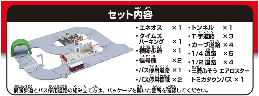 Tomica Town A Lot of Towns and Roads! Tomica Town Set with Tomica