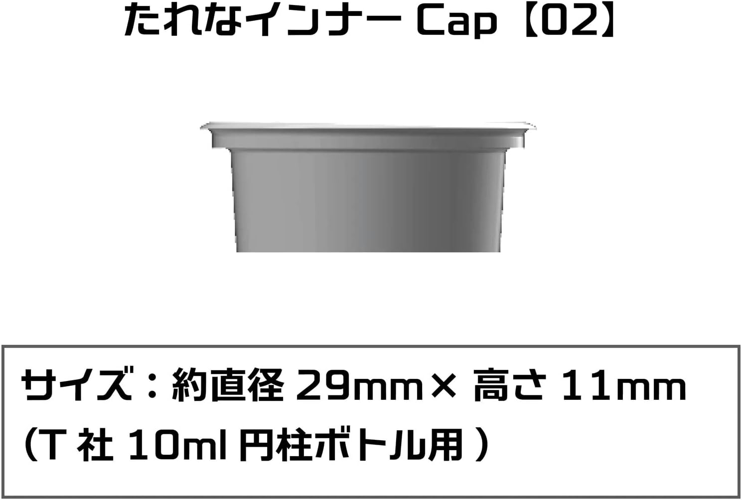 Plamokojo PMKJ015TM02 Sauce Inner Cap 02 (For T 10ml Cylindrical Bottles) 6 Pcs - BanzaiHobby