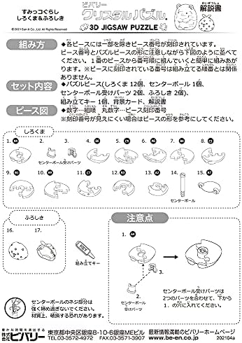 Beverly 50267 Crystal Puzzle Sumikko Gurashi, Shirokuma & Furoshiki 17 Piece