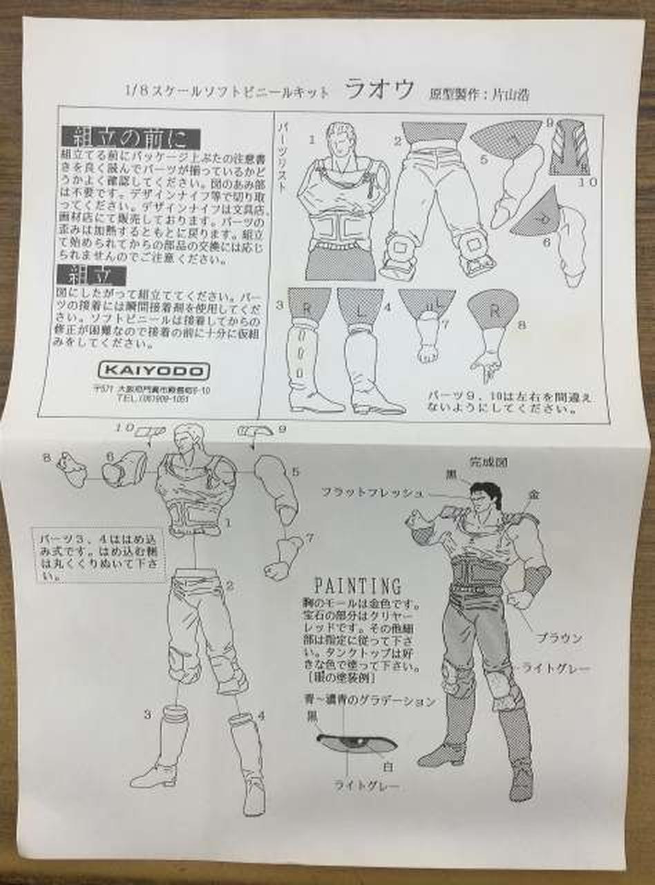 Kaiyodo 1/8 Raoh - Banzai Thrifting | BanzaiHobby