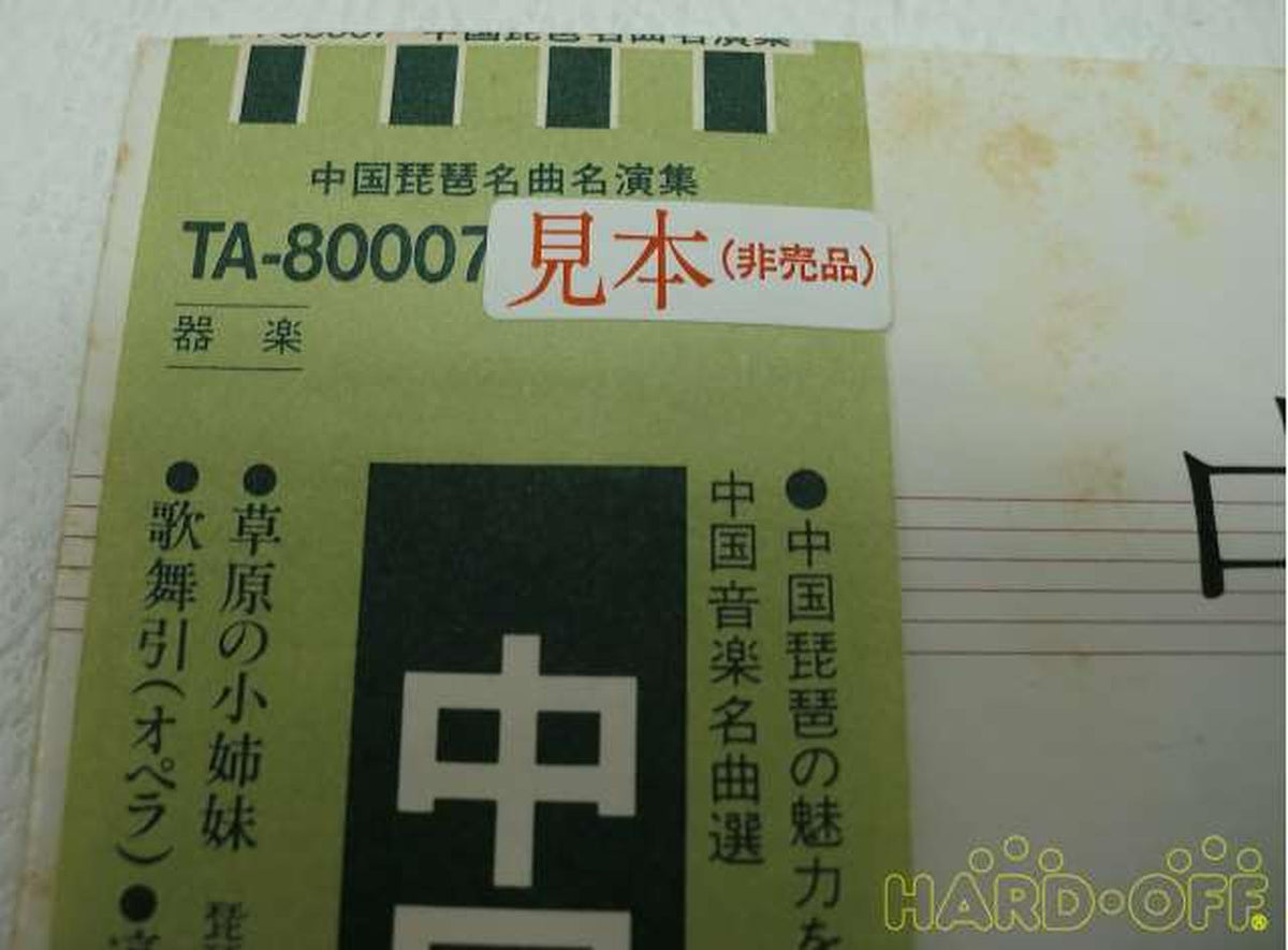 TOSHIBA EMI Collection of Famous Chinese Pipa Songs and Performances Collection of Famous Chinese Pipa Songs and Performances