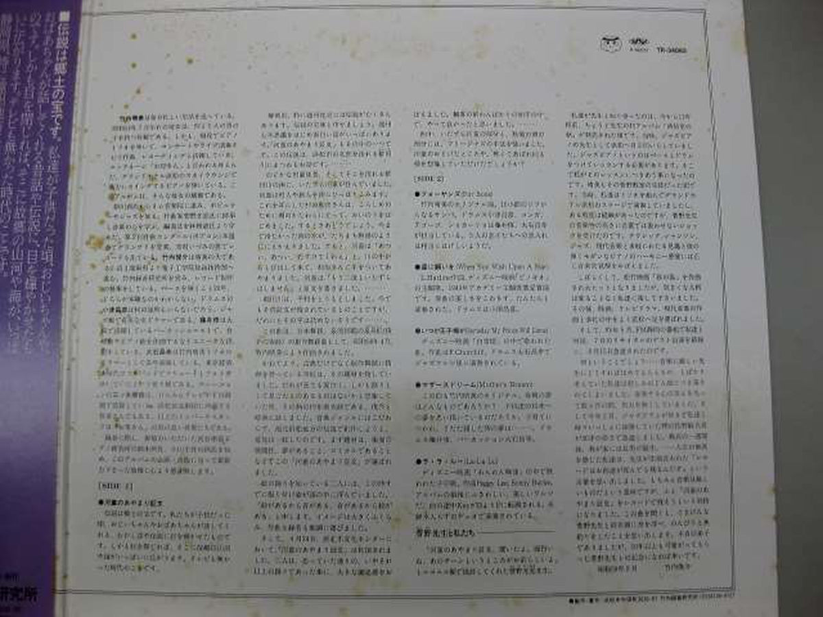 Takeuchi Recording Laboratory Harumi Takeuchi / Certificate of Apology for Kappa Harumi Takeuchi / Certificate of Apology for Kappa