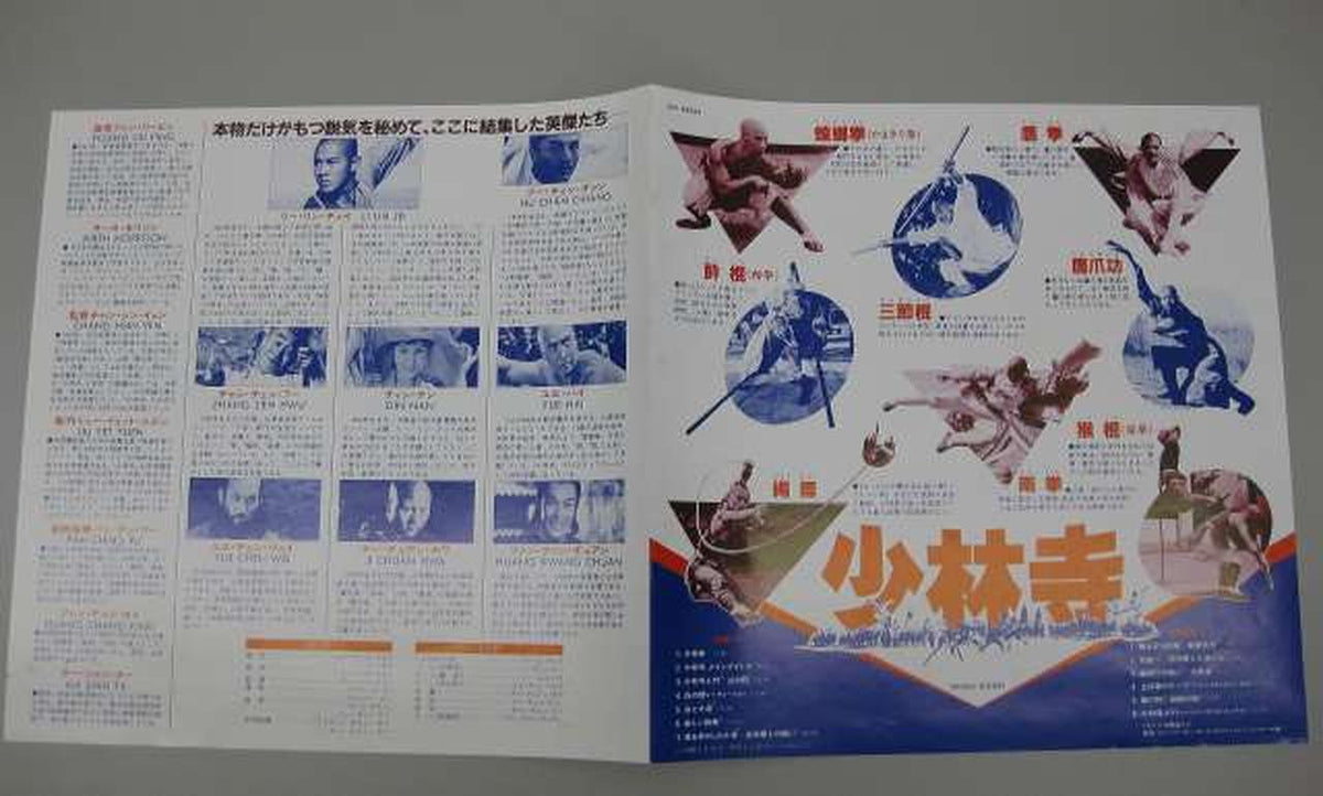 Victor Music Industries "Shaolin Temple" Original Soundtrack Edition "Shaolin Temple" Original Soundtrack Edition