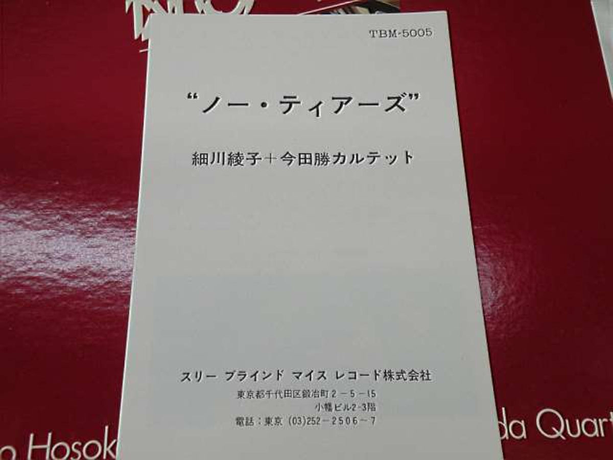 THREE BLIND MICE Japanese Music NO TEARS/TBM-5005