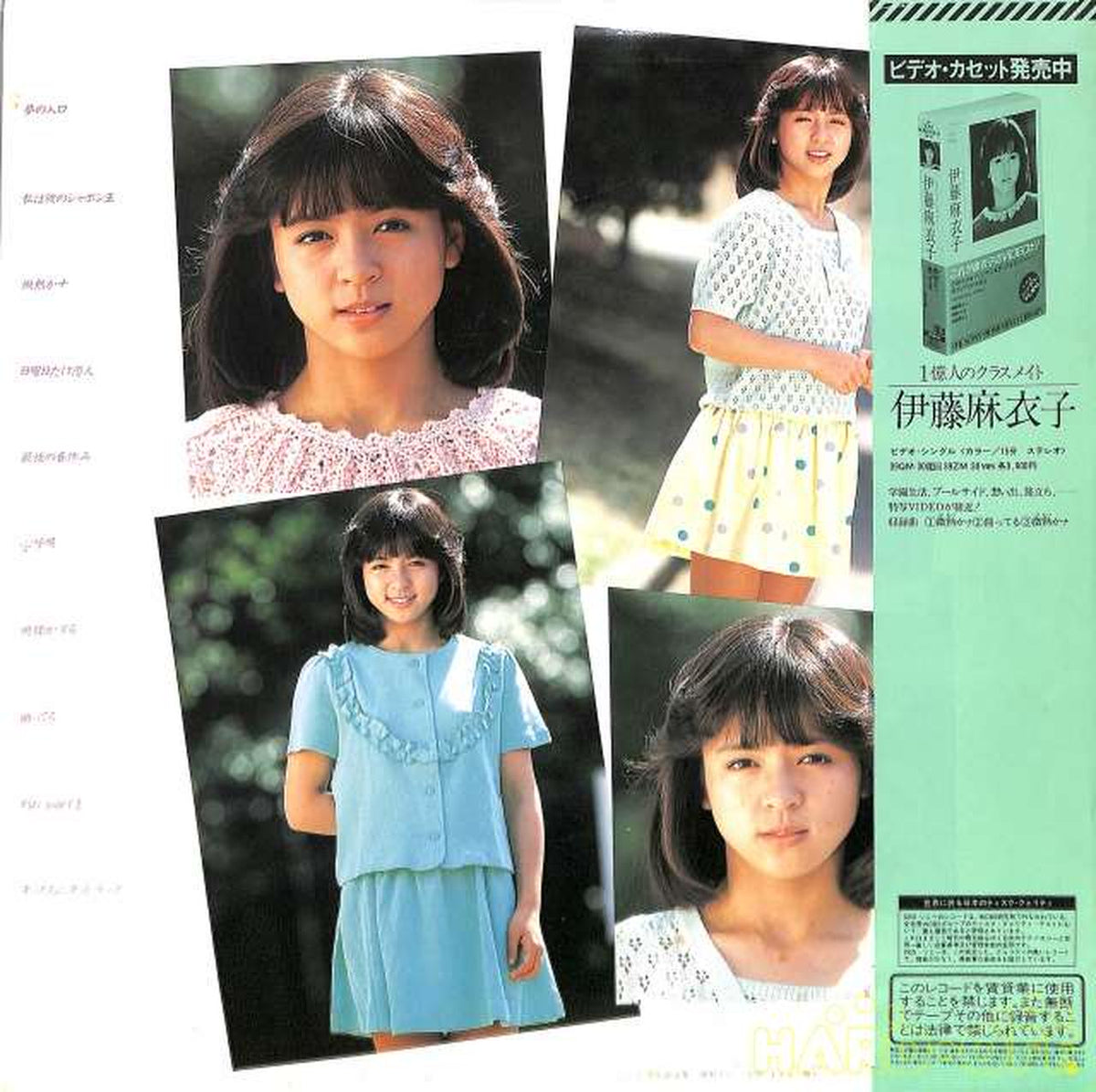 CBS Sony Maiko Ito "Entrance to Dreams" 28AH-1541