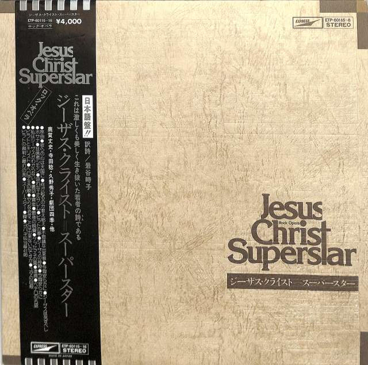 Toshiba EMI Shiki Theatre Company 'Jesus Christ = Superstar' ETP-60115/6