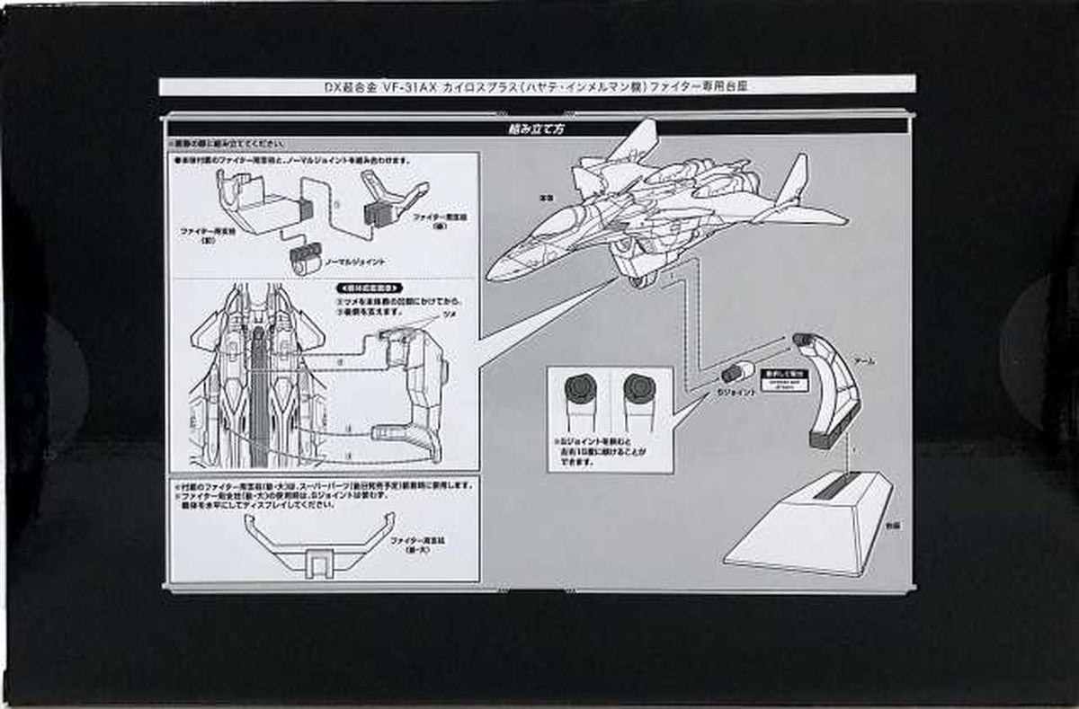 superalloy [3-Piece Set] DX Chogokin First Limited Edition VF-31AX Kairos Plus (Hayate Immelmann's Unit)