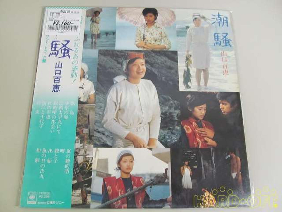 CBS Sony Japanese Music Shiosai