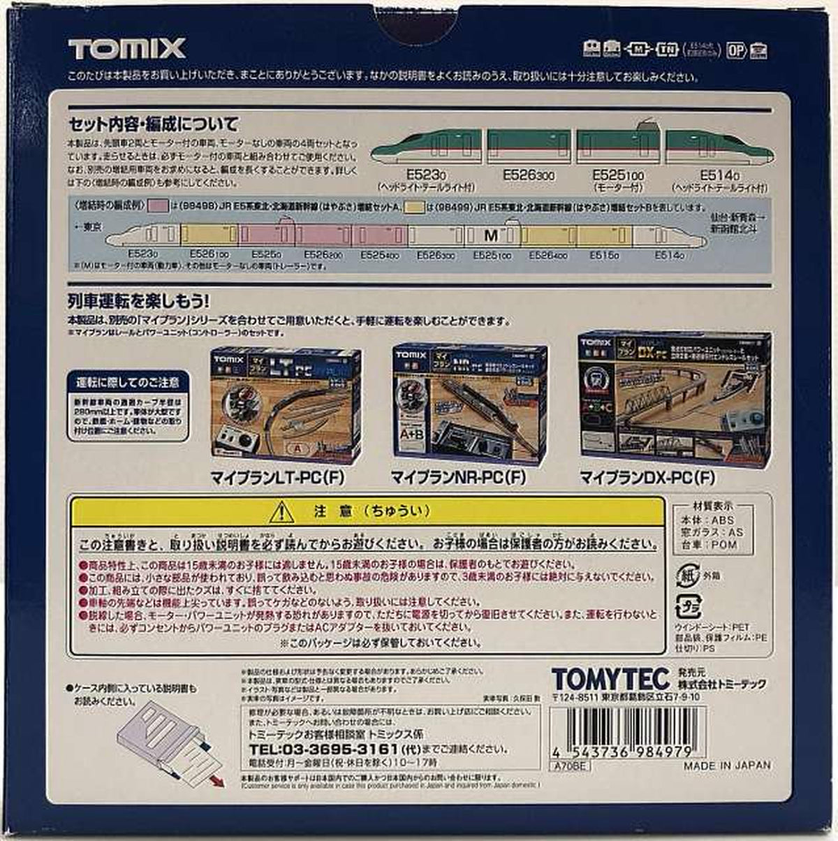 TOMY TEC E5 Series Tohoku & Hokkaido Shinkansen Hayabusa Basic Set 4 Cars [98497] - Banzai Thrifting | BanzaiHobby
