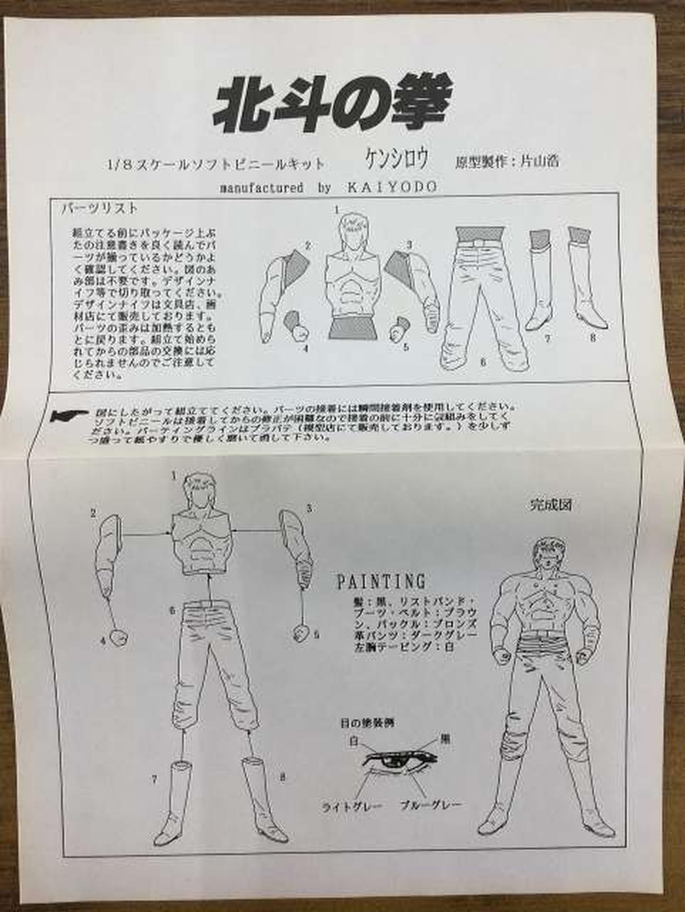 Kaiyodo 1/8 Kenshiro - Banzai Thrifting | BanzaiHobby