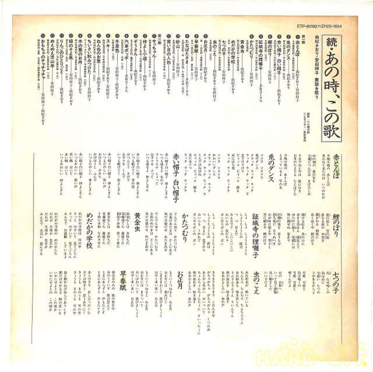 Toshiba EMI Saori Yuki, Shoko Yasuda "Sequel: That Time, This Song" ETP-80192