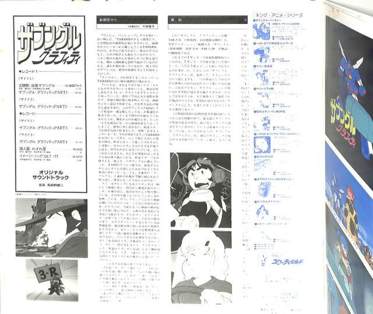 King Soundtrack 'Xabungle Graffiti' K18G-7139/40