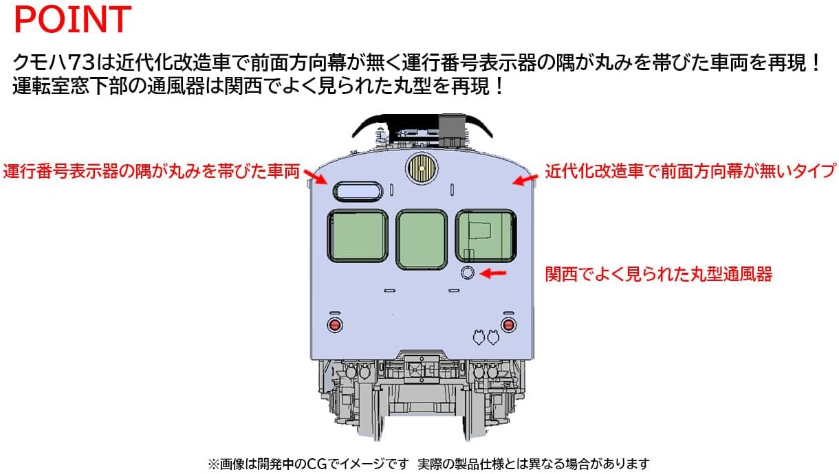 TOMIX 98883 N Gauge JNR 72/73 Series Commuter Train (Keihanshin Local Line, Akashi Electric Railway Depot)