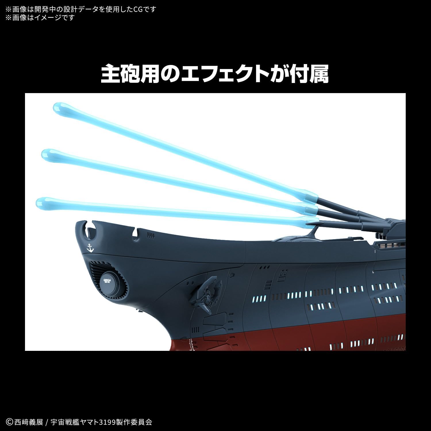 Bandai 1/1000 Yamato REBEL3199 Wave Motion Experiment Ship Ginga [3199] - BanzaiHobby